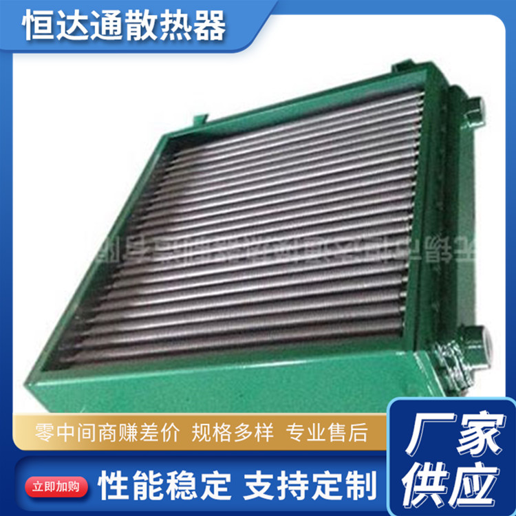SRZ型散热器 工业散热器 恒达通 源头厂家 稳定性高