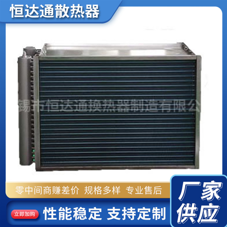 恒达通 翅片式换热器散热器 FUL型散热器 现货速发 