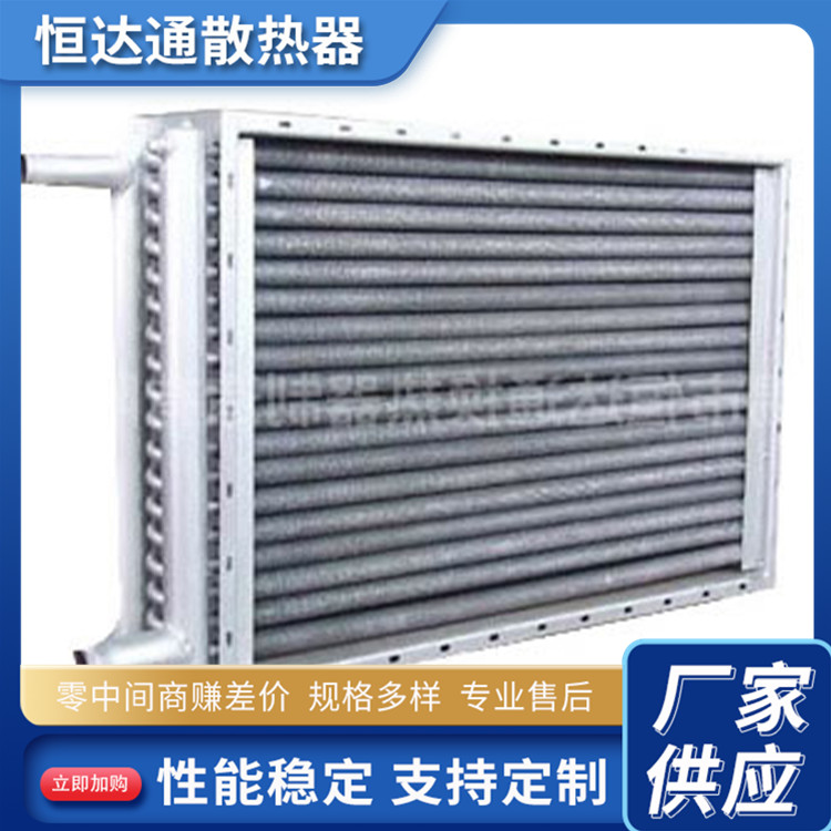 FUL型散热器 恒达通 水加热散热器 源头厂家 非标定制