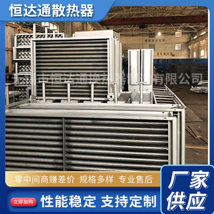 恒达通  翅片管散热器 空气散热器 现货速发 库存充足