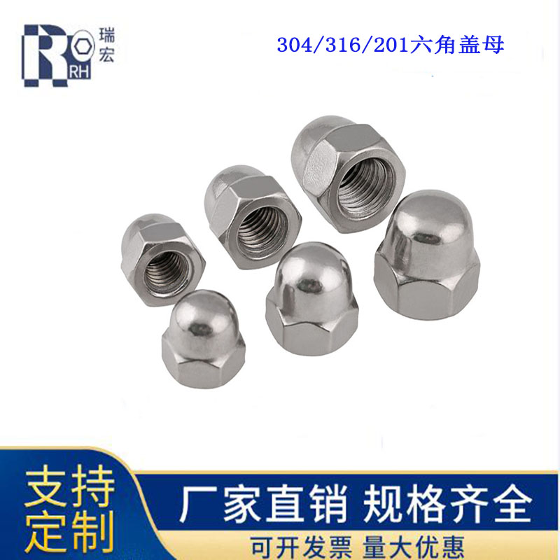 304不锈钢六角盖型螺母