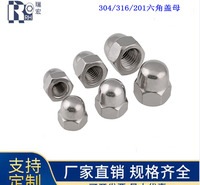 304不锈钢六角盖型螺母