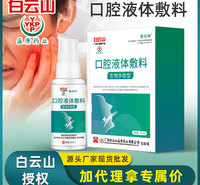 白云山健医师口腔液体敷料生物多肽型口腔清新清洁护理喷雾剂代发