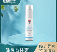 白云山狐臭香体露 喷雾止汗露腋臭净味水狐臭液现货狐臭香体露