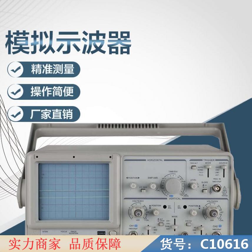 慧采示波器 小型示波器 高校示波器货号C10616