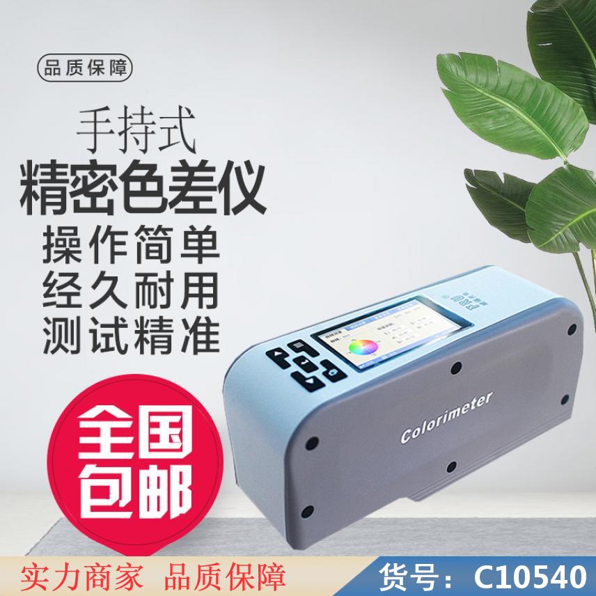 慧采手持色彩分析仪 手持libs光谱分析仪 手持光谱仪元素货号C10540