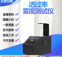 慧采透光率雾度计 积分球雾度计 雾度透光率仪货号C10989