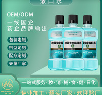 漱口水贴牌oem 清新口气抗敏感美白去黄黑牙渍抗菌防蛀漱口水定制