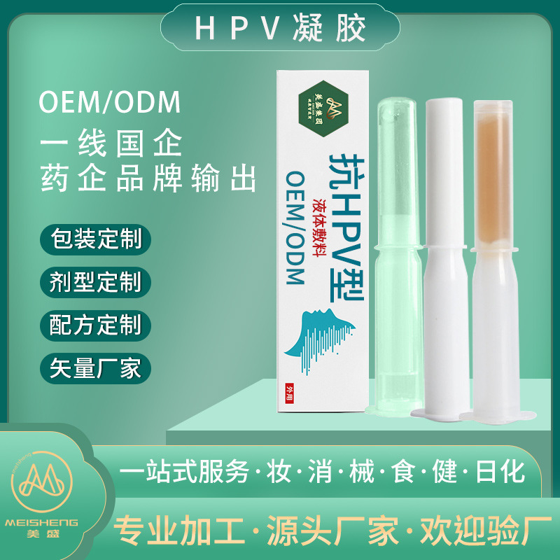 抗hpv私处凝胶代加工 女性护理清洁抑菌冷敷 妇科女性抑菌凝胶oem