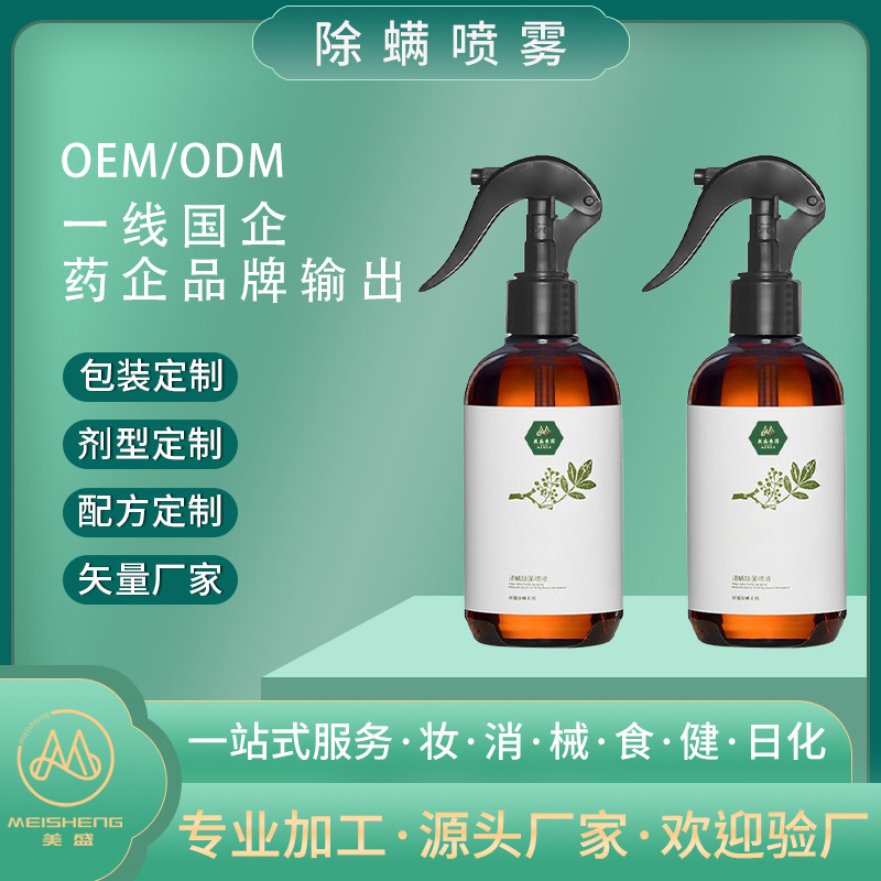 除螨喷雾代加工 植物提取草本抑菌驱虫免洗青花椒螨虫喷剂oem定制