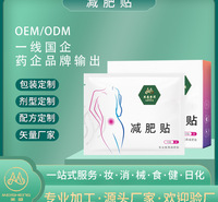 减肥贴代加工贴牌定制 瘦肚子腰腿燃脂减脂懒人穴位瘦身肚脐贴oem