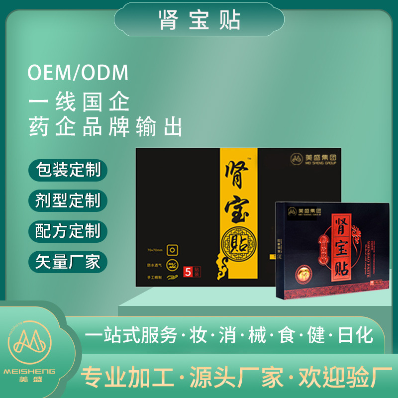 保健肾宝贴代加工 补温肾固本源头厂家男性冷敷强肾益肾肚脐贴OEM