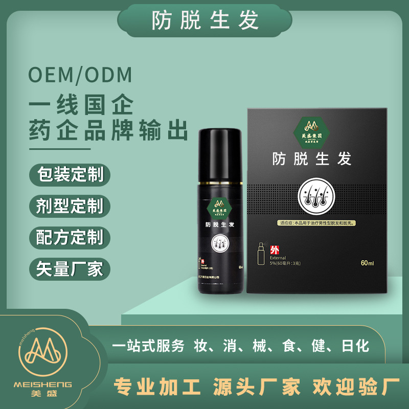 防脱育护发液代加工 养发控油强韧发根草本萃取密发生长液oem定制