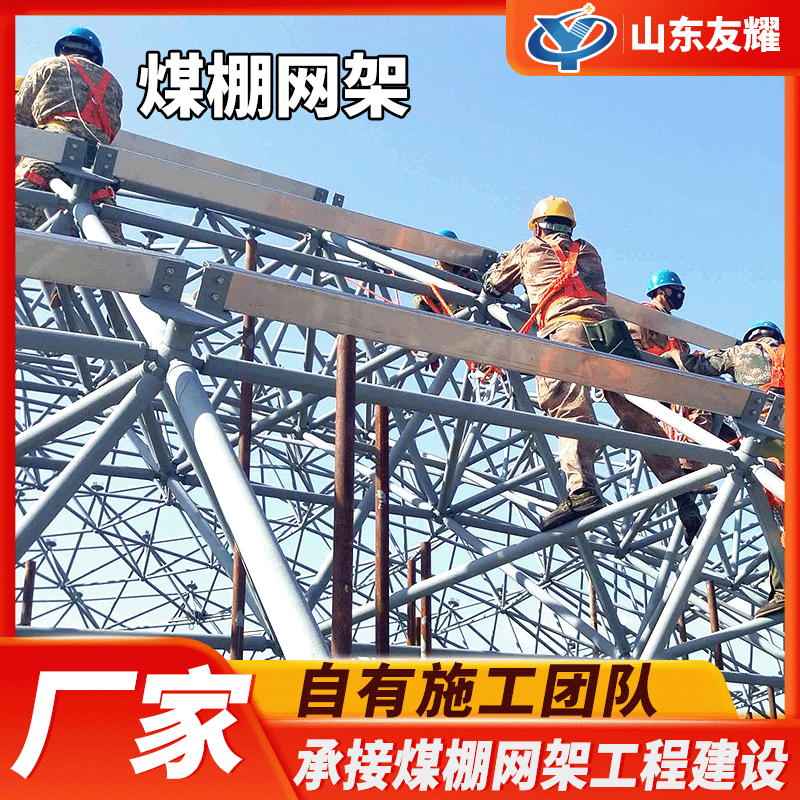 友耀螺栓球钢管网架加工厂 轻钢结构网架生产厂家 大量供应网架