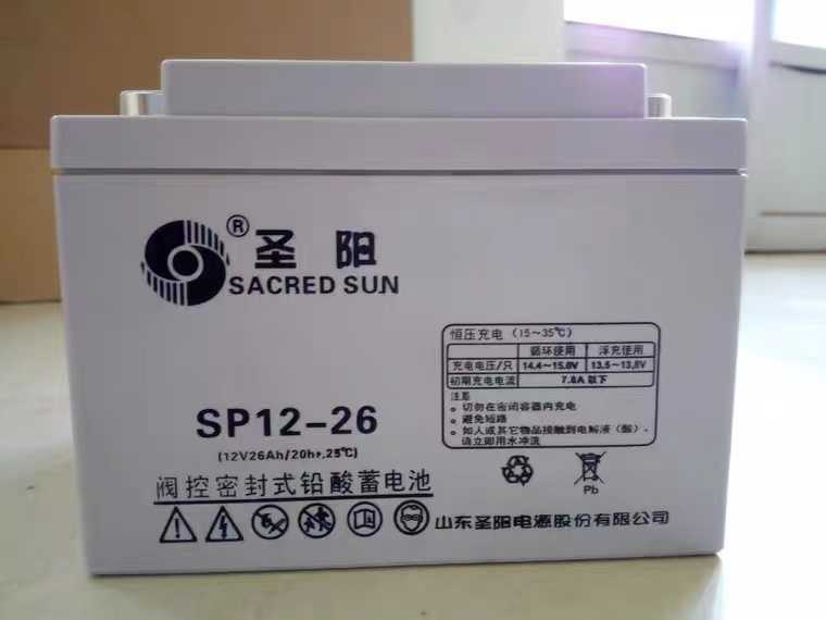 山东圣阳蓄电池SP12-26 12V26Ah 直流屏UPS 铅酸阀控免维护