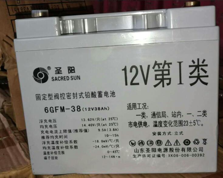 山东圣阳蓄电池6GFM-38 12V38Ah UPS机房应急照明直流屏专用