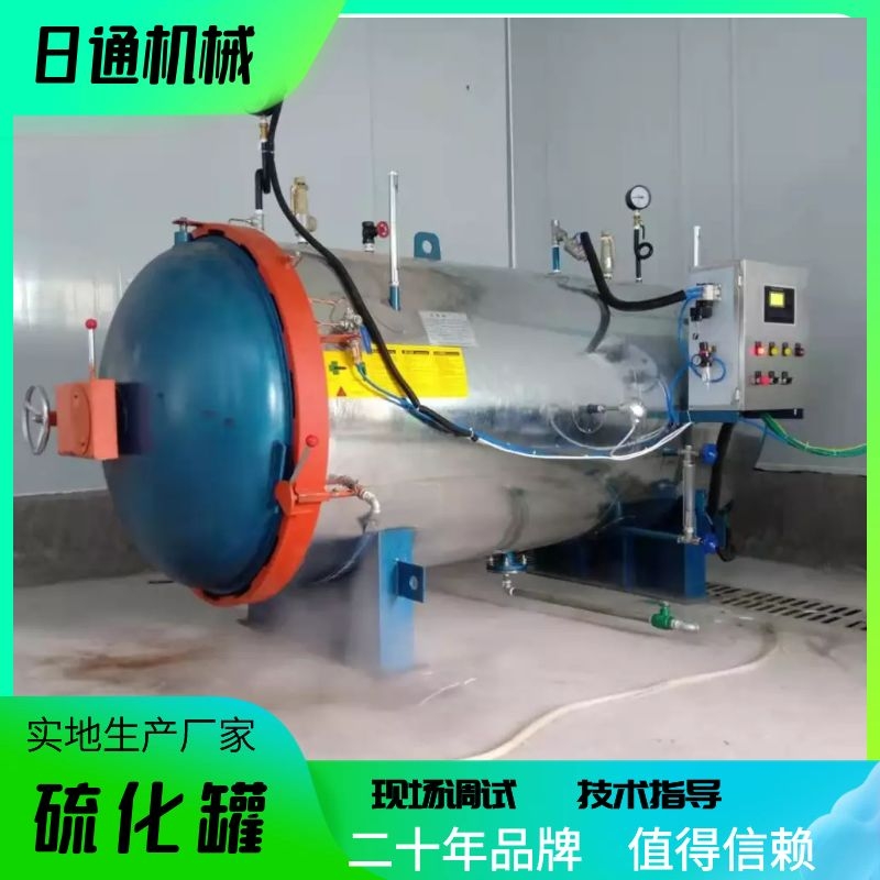 电蒸汽加热硫化罐厂家
