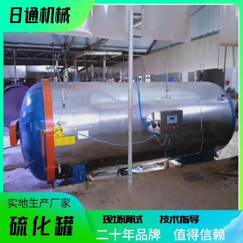 山东诸城电加热硫化罐 电蒸汽硫化罐型号