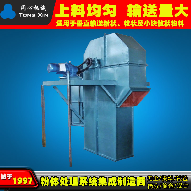 生产斗式提升机水泥矿石板链式小型提升机不锈钢提升机颗粒输送机