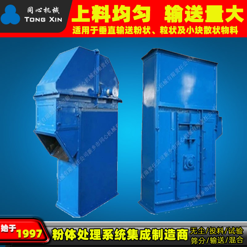 销售NE斗式提升机 水泥粮食粉煤灰小型斗式提升机板链斗式提升机
