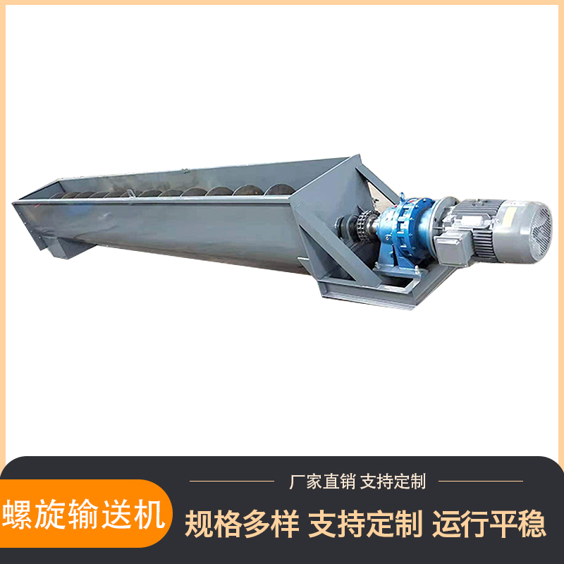 耀源振动 螺旋输送机  管式螺旋输送机 无轴螺旋输送机 输送设备