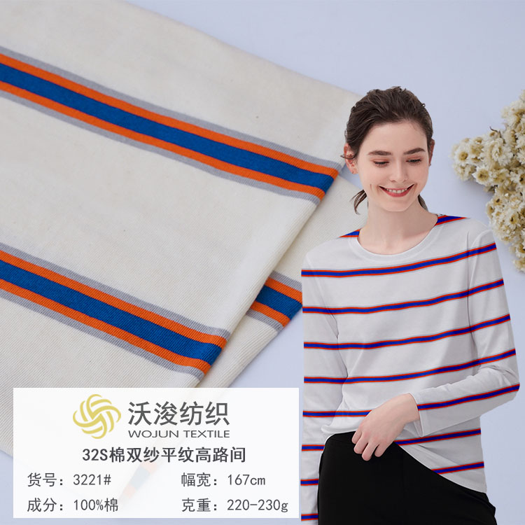 3221#厂家现货精梳棉春夏男女休闲装T恤面料32S棉双纱针织条纹面料