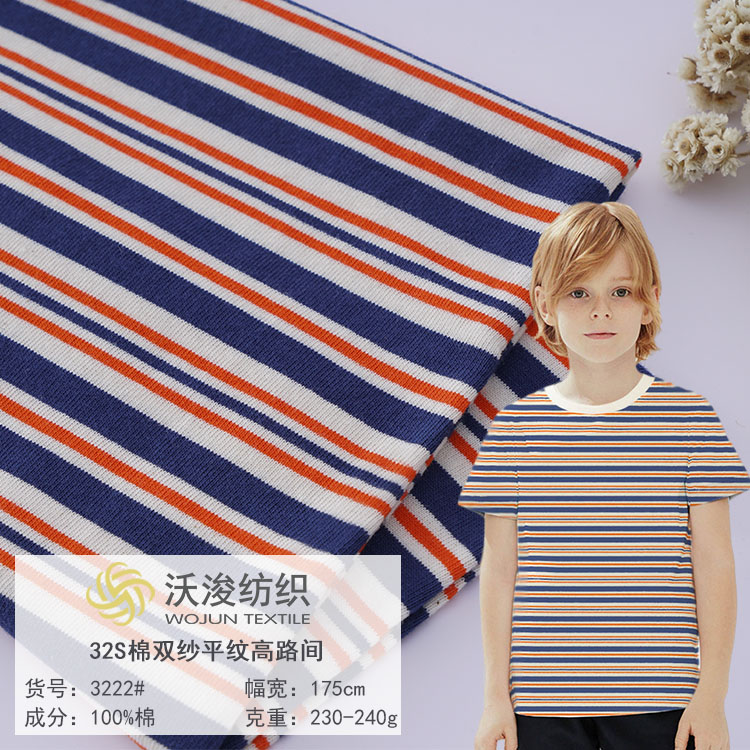 3222#全棉汗布儿童t恤精梳棉面料双纱单面平纹棉布条纹T恤面料全棉