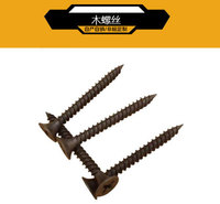 木螺丝