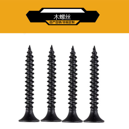 木螺丝