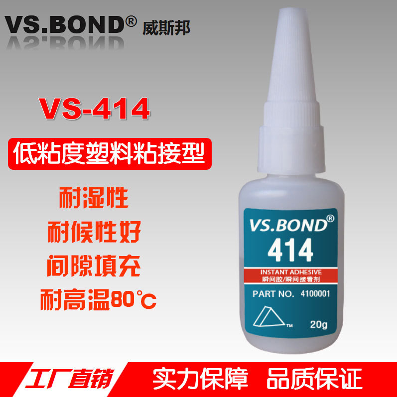 威斯邦 VS-4206 瞬间胶 高强度 耐老化 柔韧性快干胶