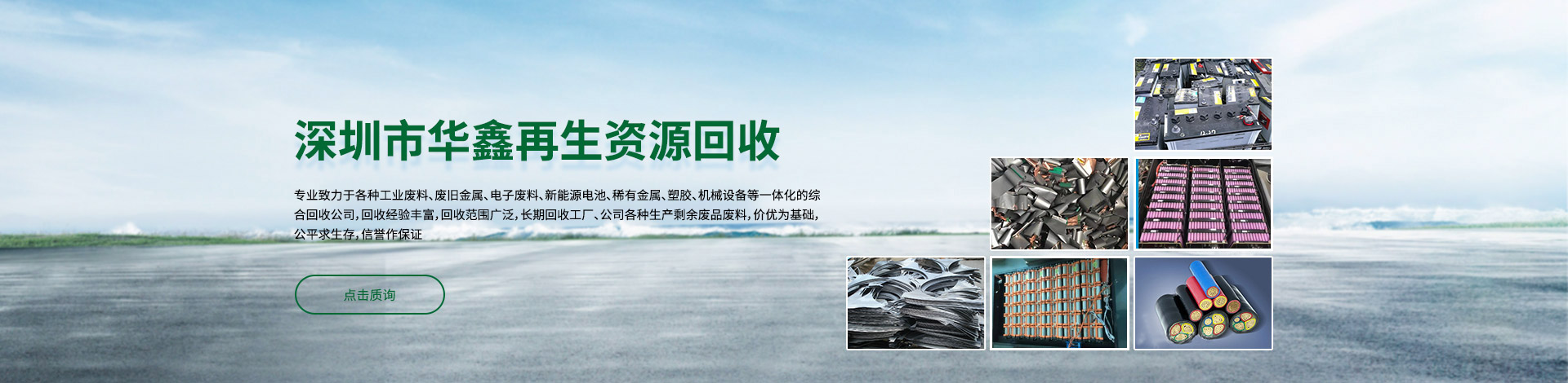 深圳市光明区华鑫再生资源回收站 主营产品