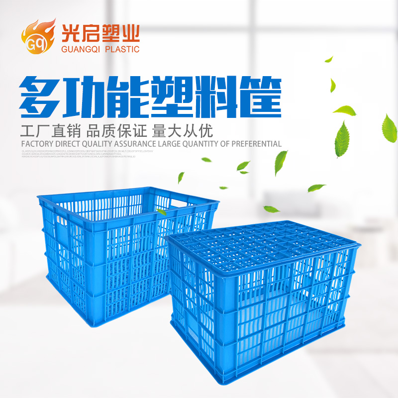 光启多功能果园运输塑料筐定制
