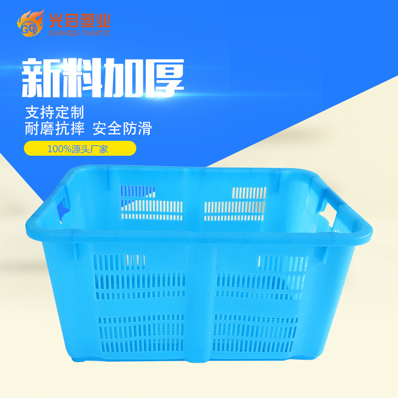 光启加厚蓝色蔬菜筐水果啤酒长方形大号塑料周转框现货