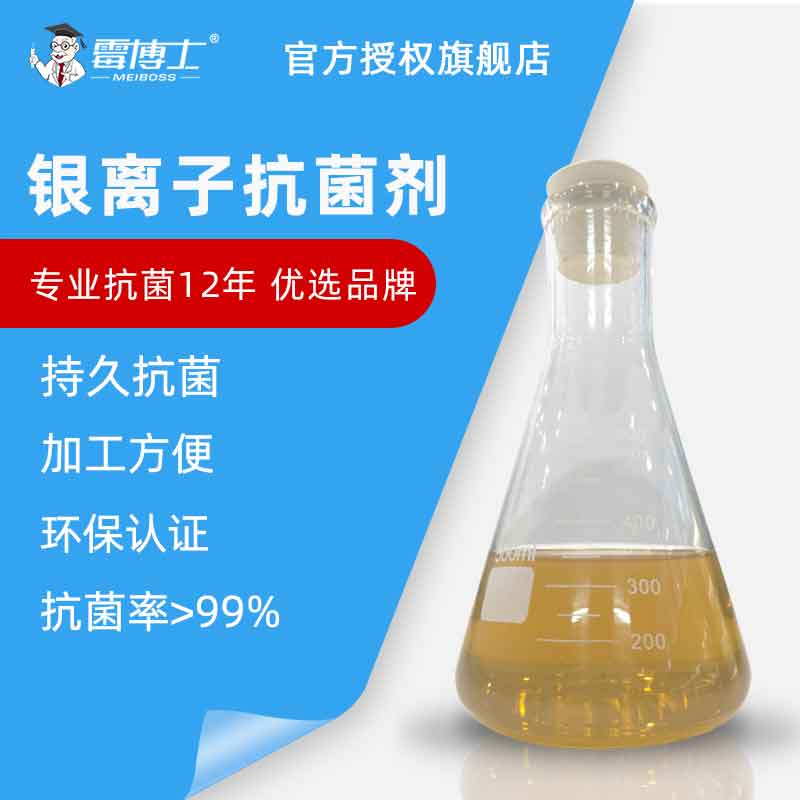 批发银离子抗菌剂 免手洗凝胶专用抗菌剂 日化品抗菌溶剂 