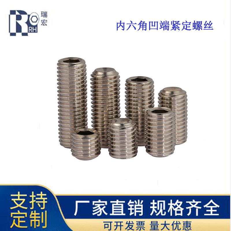 不锈钢内六角紧定螺丝