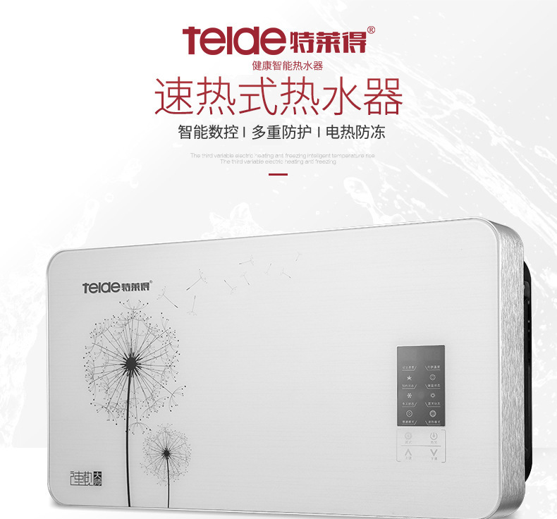 特莱得FFS-22智能变频速热式电热水器 家用恒温电热水器免储水洗澡机 