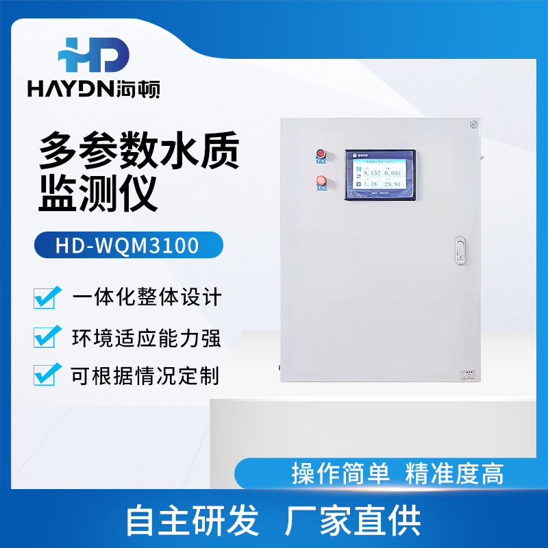 多参数水质监测仪
