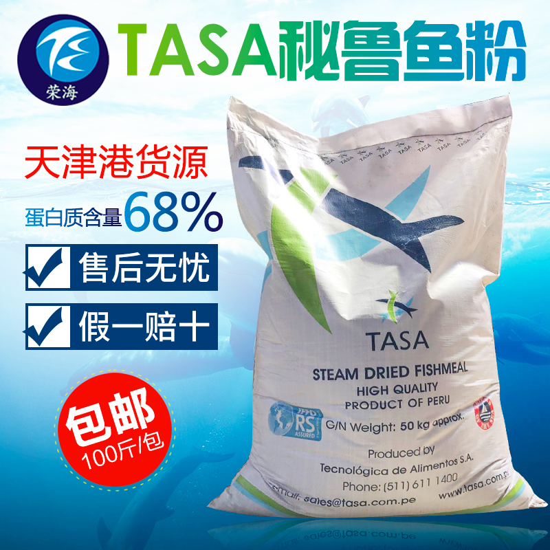 天津港口直供 进口秘鲁鱼粉 TASA进口鱼粉价格 蛋白质含量68%鱼粉饲料
