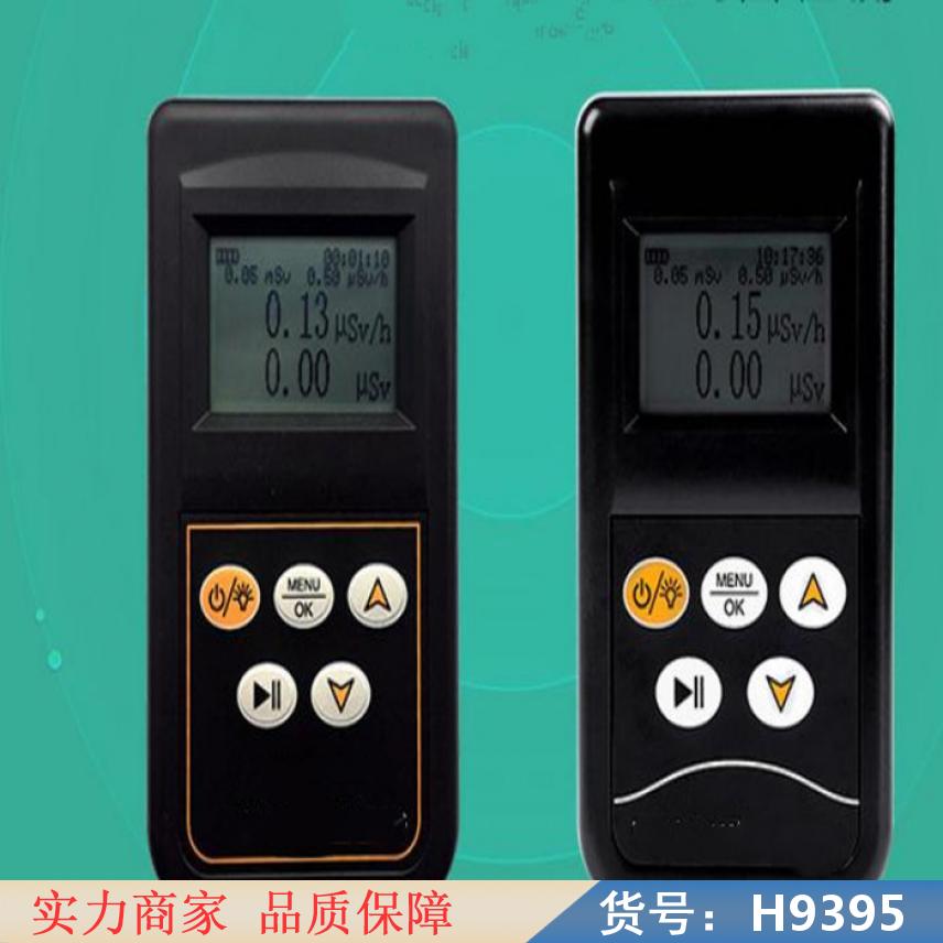智众核辐射测量仪 放射性元素检测仪 核辐射智能检测仪货号H9395