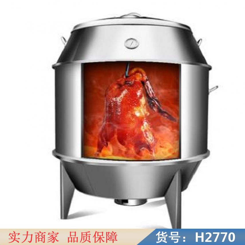 智众摇滚烤鸭炉 烤鸭炉80型 焖炉烤鸭炉货号H2770