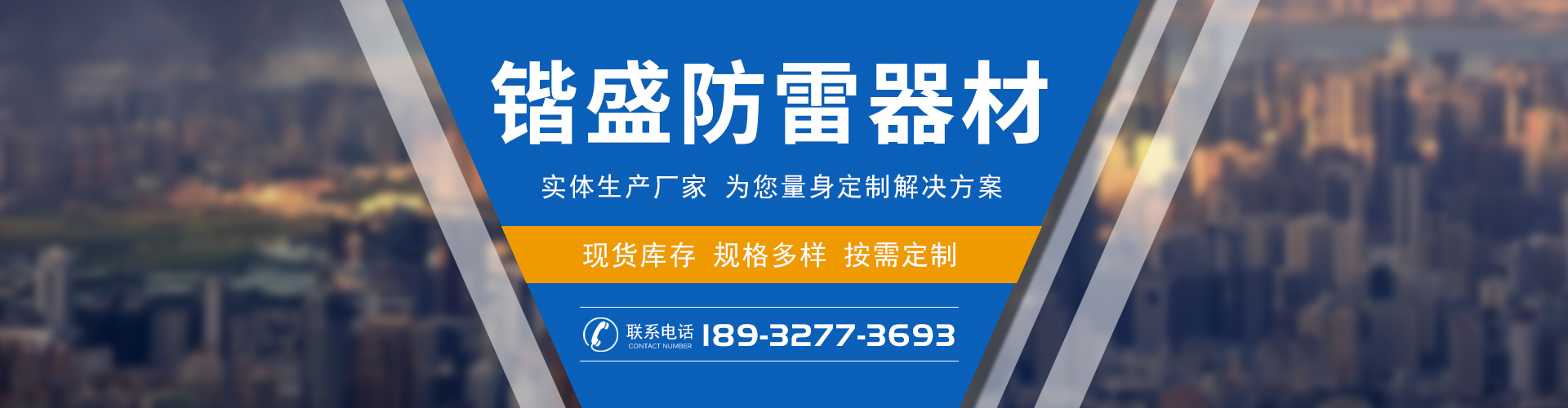 泊头锴盛防雷器材制造有限公司 主营产品