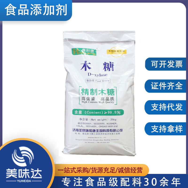 现货供应 木糖食品级 25kg/袋 量大从优