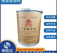 现货供应 乙基麦芽酚 食品级增味剂 乙基麦芽酚 量大从优