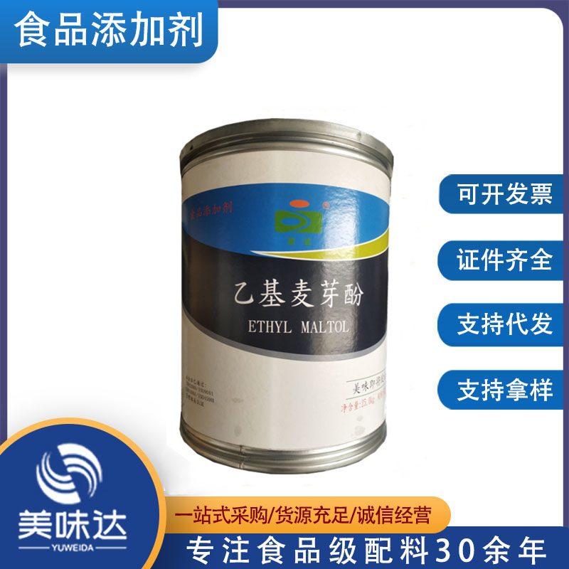 现货供应食品级增味剂 焦香型乙基麦芽酚 增香剂京达牌乙基麦芽酚