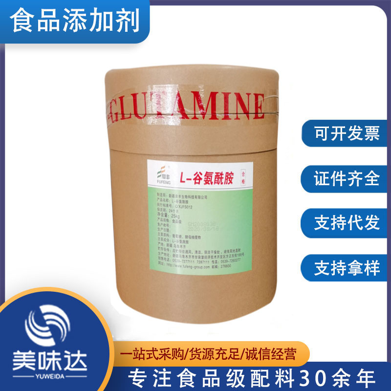 食品级 L-谷氨酰胺 营养强化剂 1kg起订 谷氨酰胺
