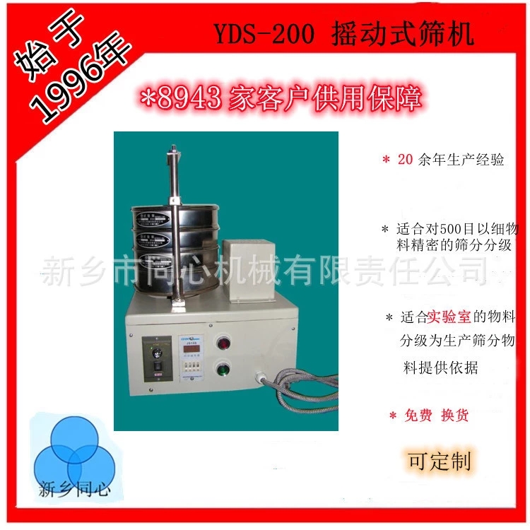 厂家生产YDS-200型筛分机农业化工颗粒标准摇动式筛机化工食品颗粒筛分实验室筛机