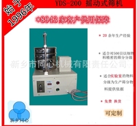 厂家生产YDS-200型筛分机<em>农业</em>化工颗粒标准摇动式筛机化工<em>食品</em>颗粒筛分实验室筛机