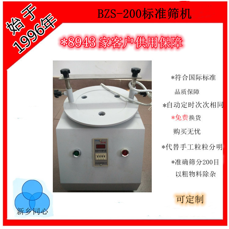 新乡同心标准筛机金刚石粉末颗粒标准实验室振动筛食品医药不锈钢标准振筛机