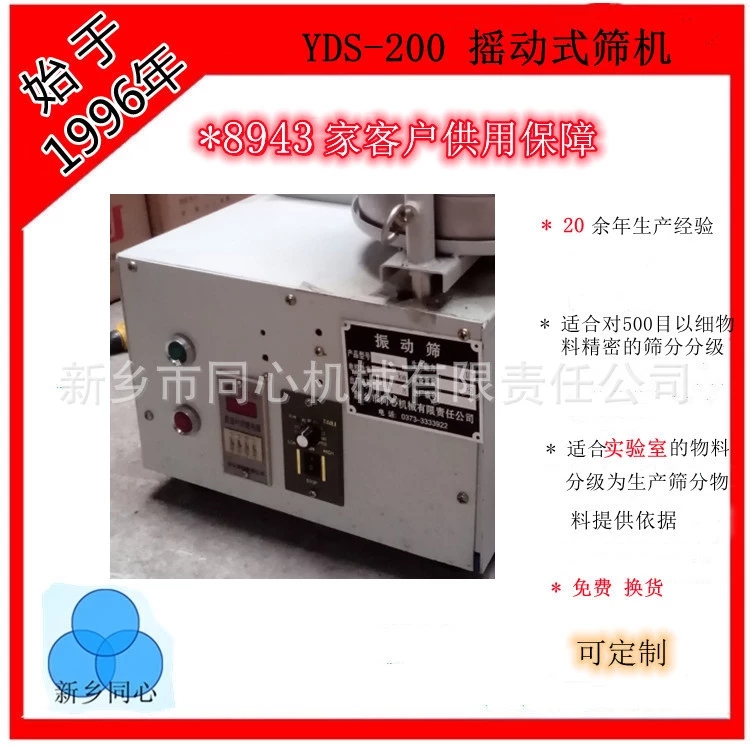 新乡同心生产化工煤炭粉末摇动式振筛机医药标振筛机电磁振动