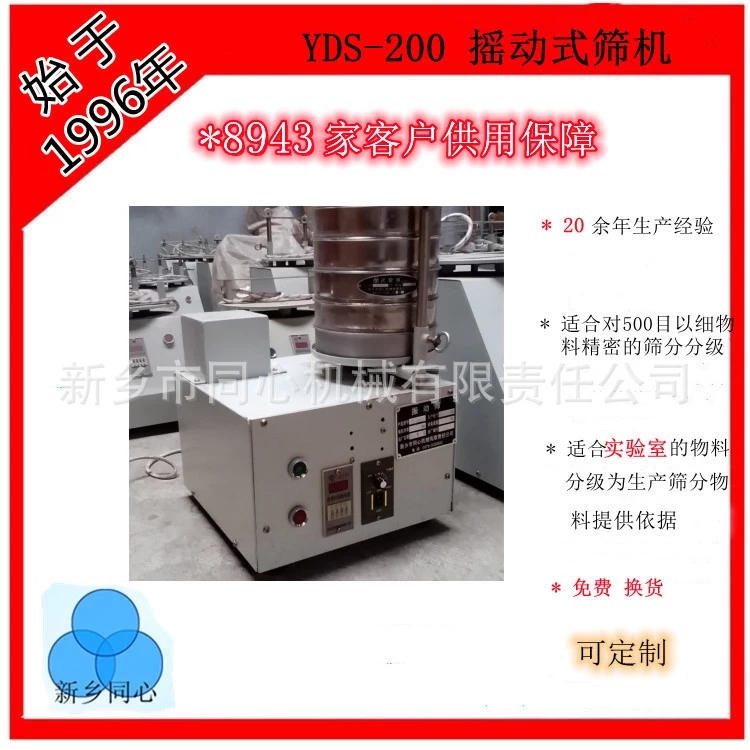 同心生产糖粮食除杂筛分试验室设备顶击式标准振筛机医药不锈钢摇动振筛机